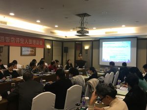 行業規范化|清研智庫開展2017年綠色旅游飯店評定人員培訓會