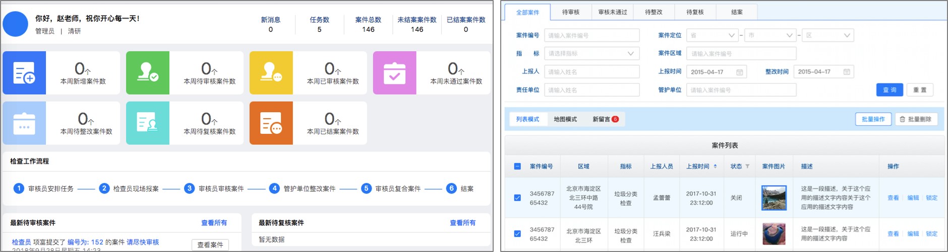 清研“ICC互联网+文明城区创建实地测评系统”正式上线！