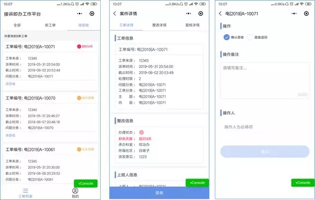城市管理接訴即辦工作平臺發布更新（清研科技）
