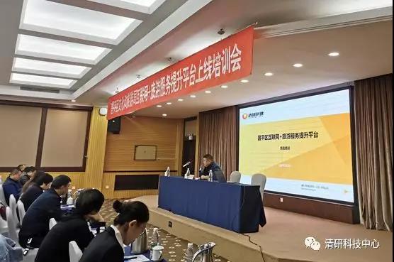 昌平區“互聯網+”旅游服務提升平臺培訓會順利召開