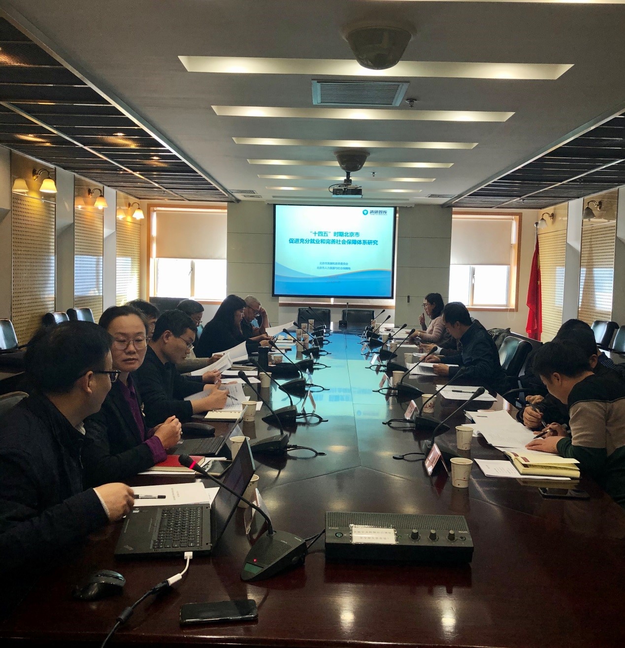“十四五”時期北京市促進充分就業和完善社會保障體系研究項目中期評審順利舉辦