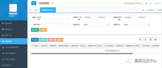清研科技助力天津市路燈管理指揮監控平臺上線