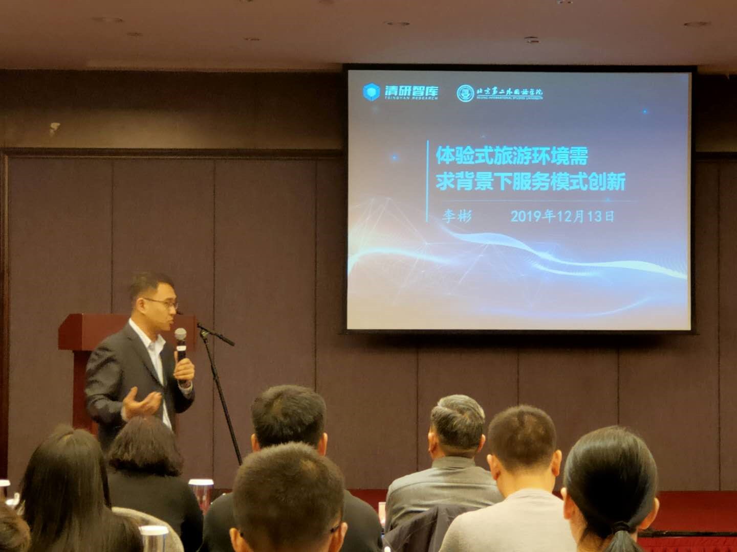2019年港中投旅游服务质量网络满意度阶段成果发布暨体验式旅游环境需求背景下服务模式创新培训会顺利举办