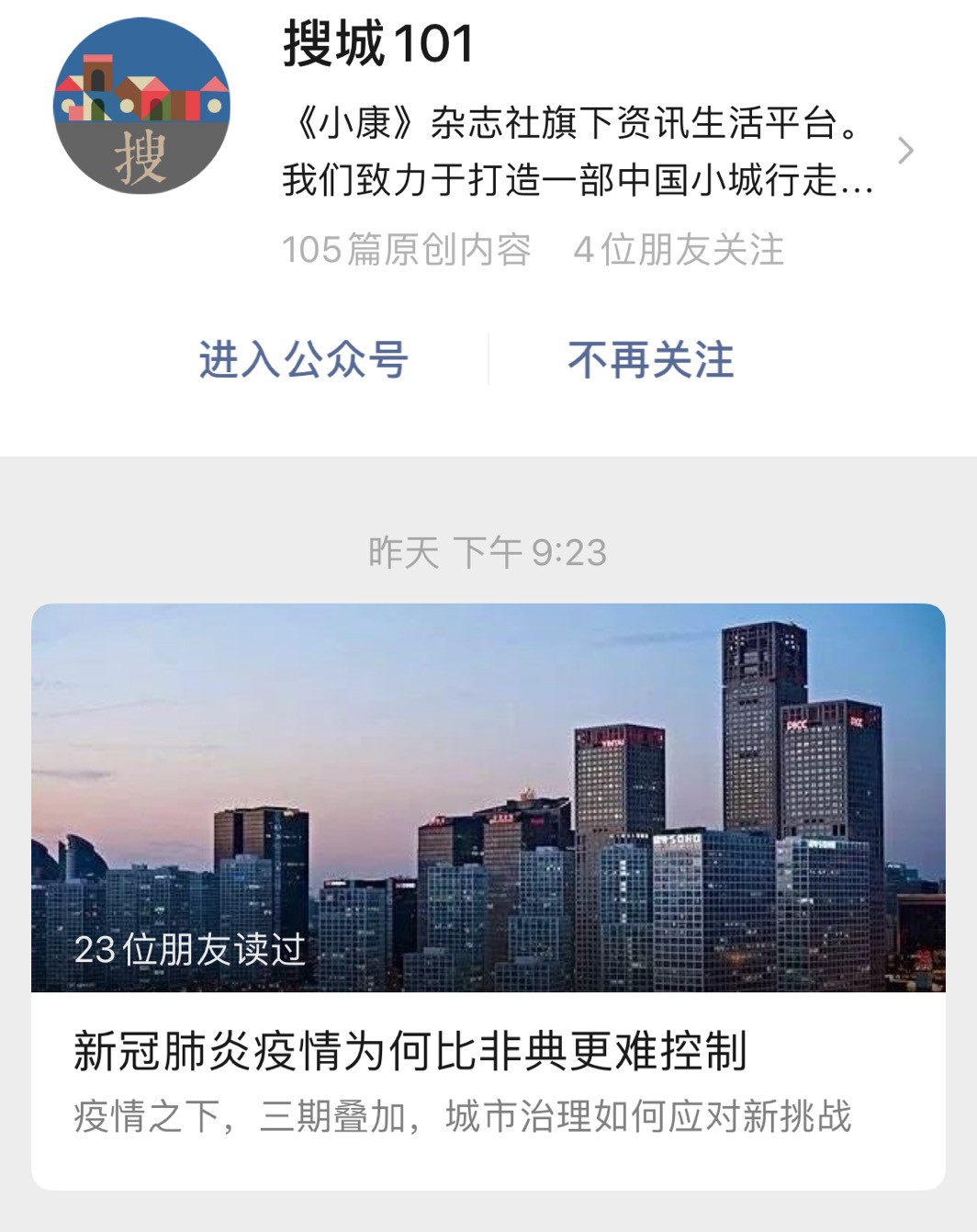 光明、鳳凰、小康等媒體轉(zhuǎn)載清研智庫疫情相關(guān)研究