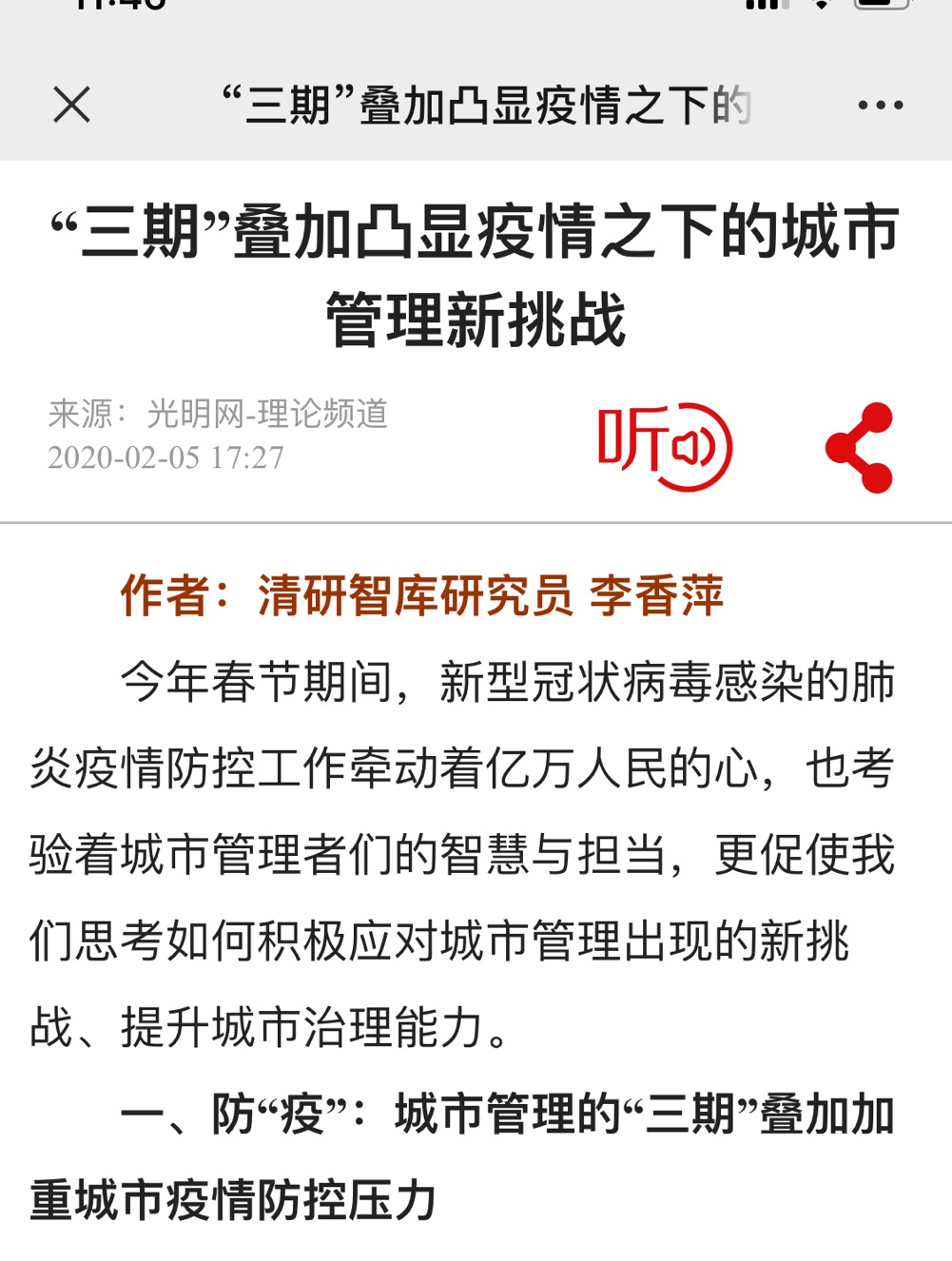 光明、鳳凰、小康等媒體轉(zhuǎn)載清研智庫疫情相關(guān)研究