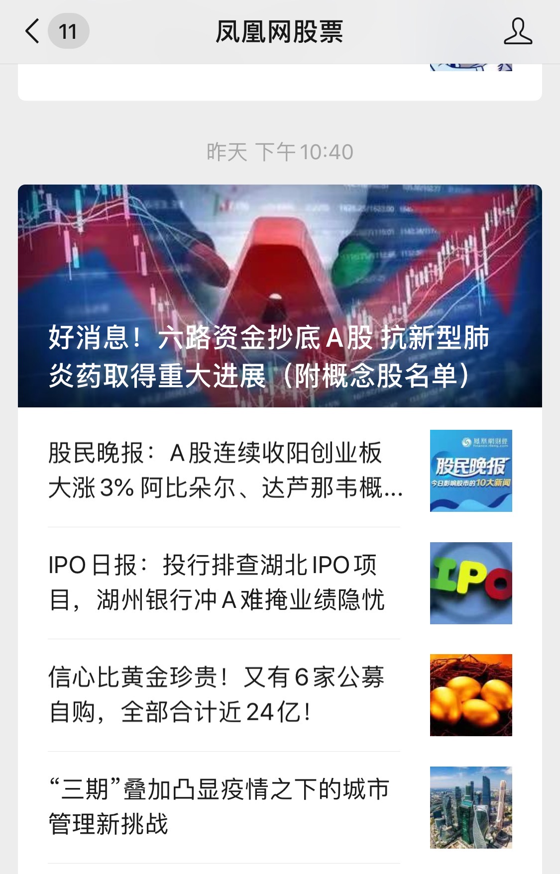 光明、鳳凰、小康等媒體轉(zhuǎn)載清研智庫疫情相關(guān)研究