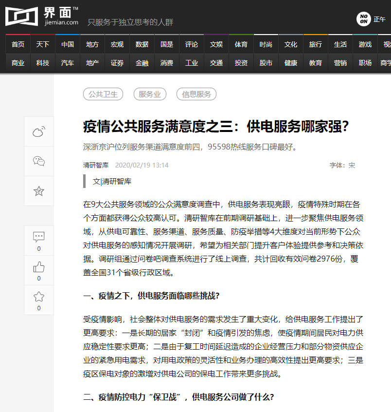 清研智库：疫情公共服务满意度系列调查受到媒体广泛关注