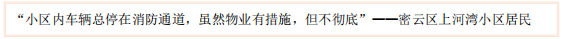 疫情期間北京物業服務滿意度：安全秩序最滿意，東城、西城、房山位居前三。