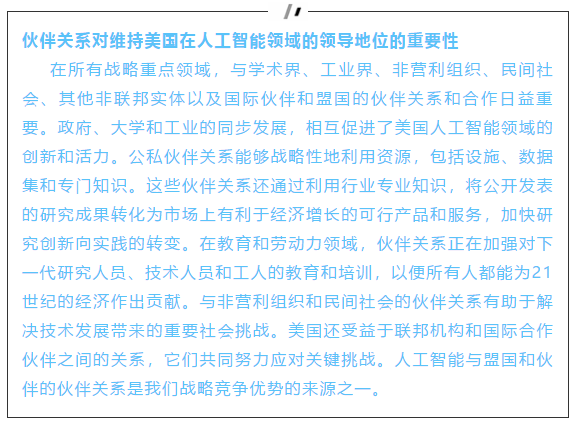 清研智库：美国人工智能开展的国家战略