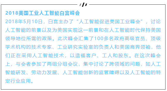 清研智库：美国人工智能开展的国家战略