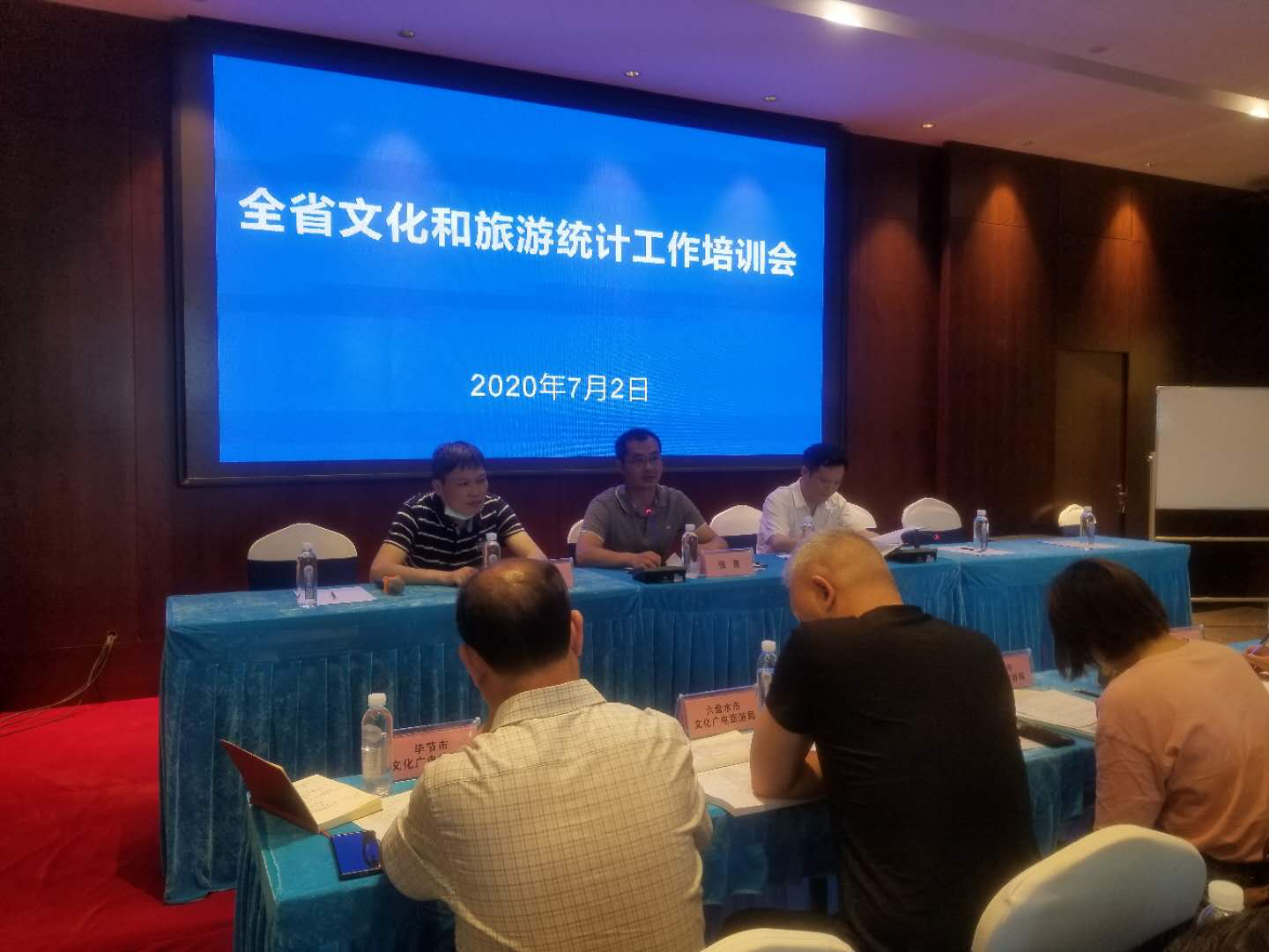2020年貴州省文化和旅游統計培訓會順利舉辦