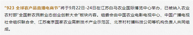 重磅！年度农产品直播电商扶贫助农热度榜云发布