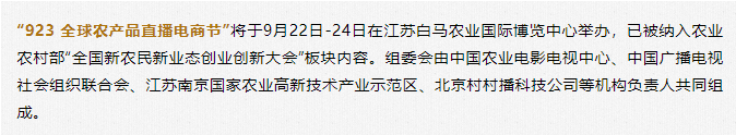 重磅！年度农产品直播电商扶贫助农热度榜云发布