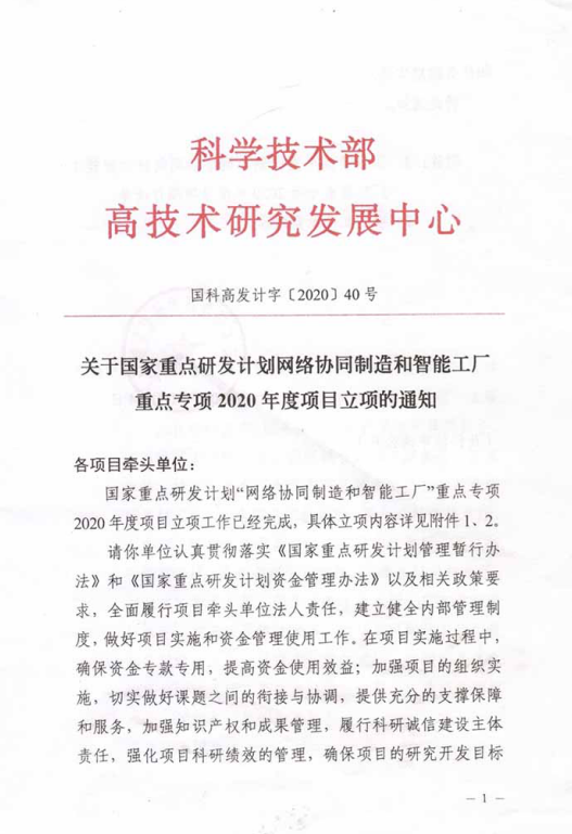 重磅！清研荣获科技部国家重点研发计划重点专项项目立项
