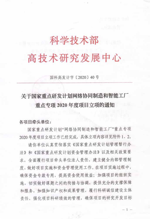 重磅！清研荣获科技部国家重点研发计划重点专项项目立项