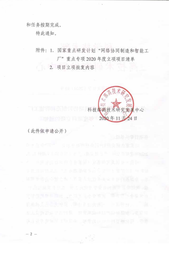 重磅！清研荣获科技部国家重点研发计划重点专项项目立项