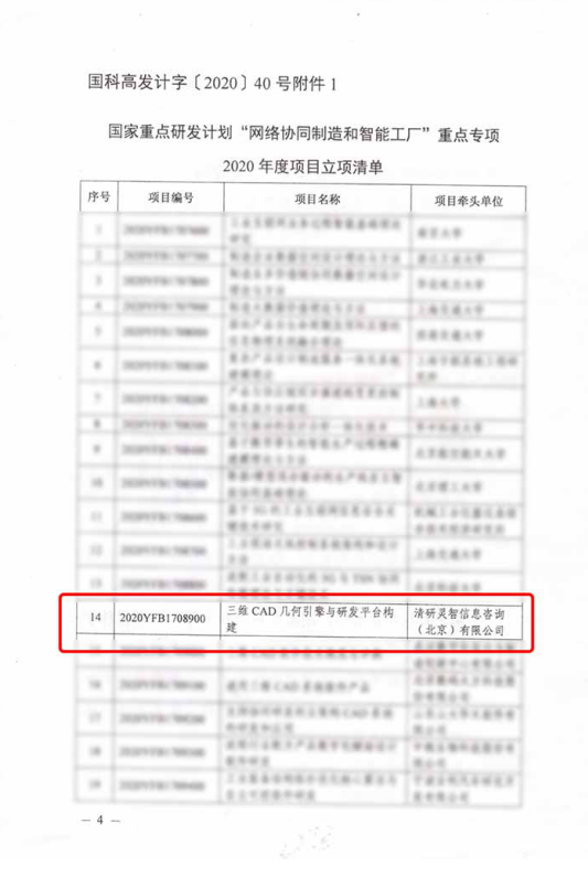 重磅！清研荣获科技部国家重点研发计划重点专项项目立项