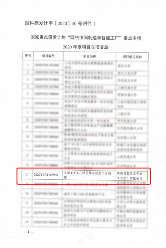 重磅！清研荣获科技部国家重点研发计划重点专项项目立项