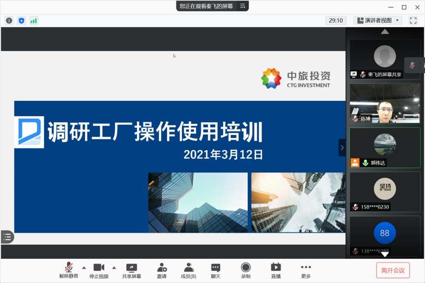 清研智库：中旅运用调研工厂召开景区旅游舆情问题核验