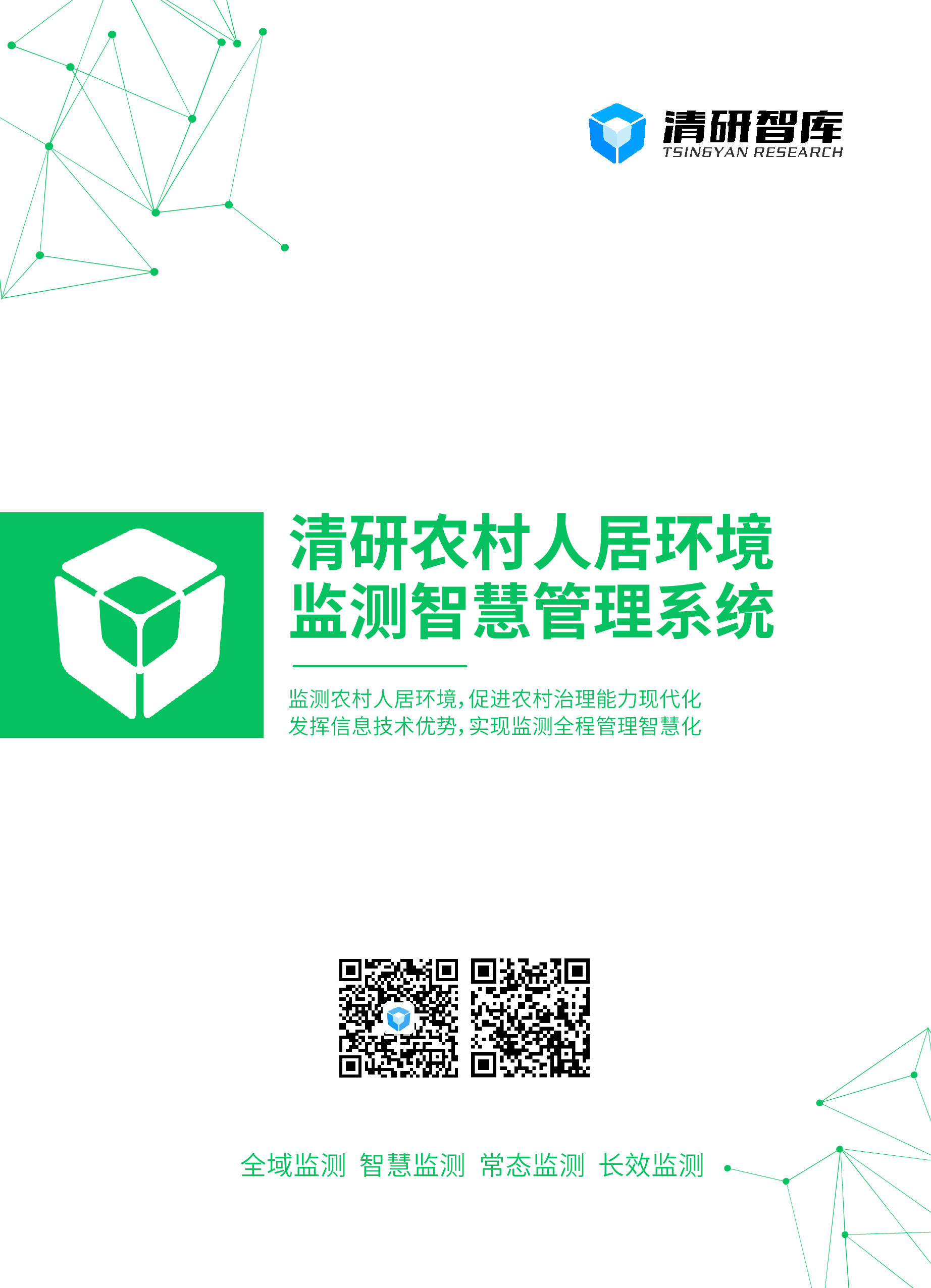 k8凯发(中国) | 农村人居环境监测智慧管理系统来了！四大模块全流程支撑监测工作