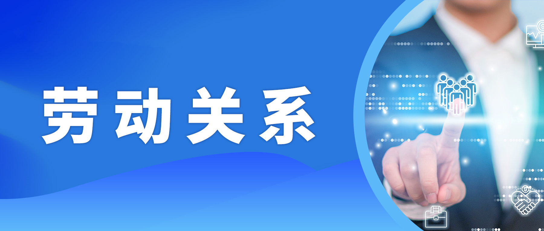 清研智库 | 国务院决定部分减负稳岗扩就业政策延长到年底