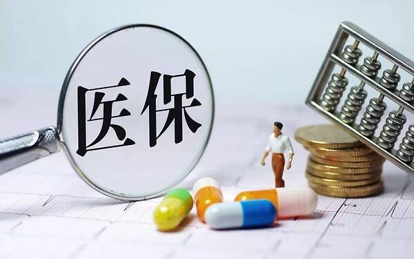 清研智库 | 全国“医保账单”新鲜出炉！网友：参加了13亿的大项目​