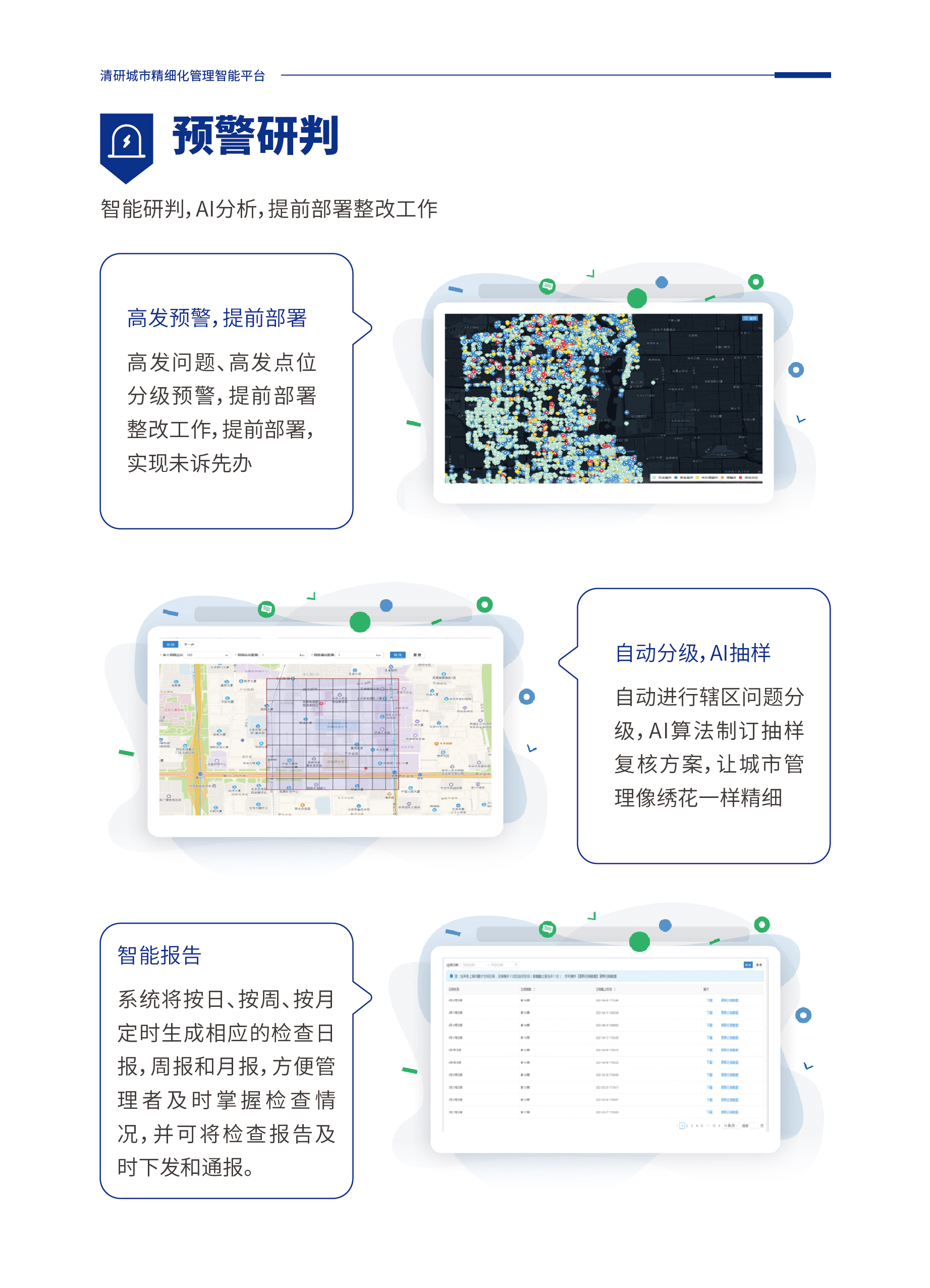 清研科技 | 重磅！城市精细化管理考评智能平台上线发布