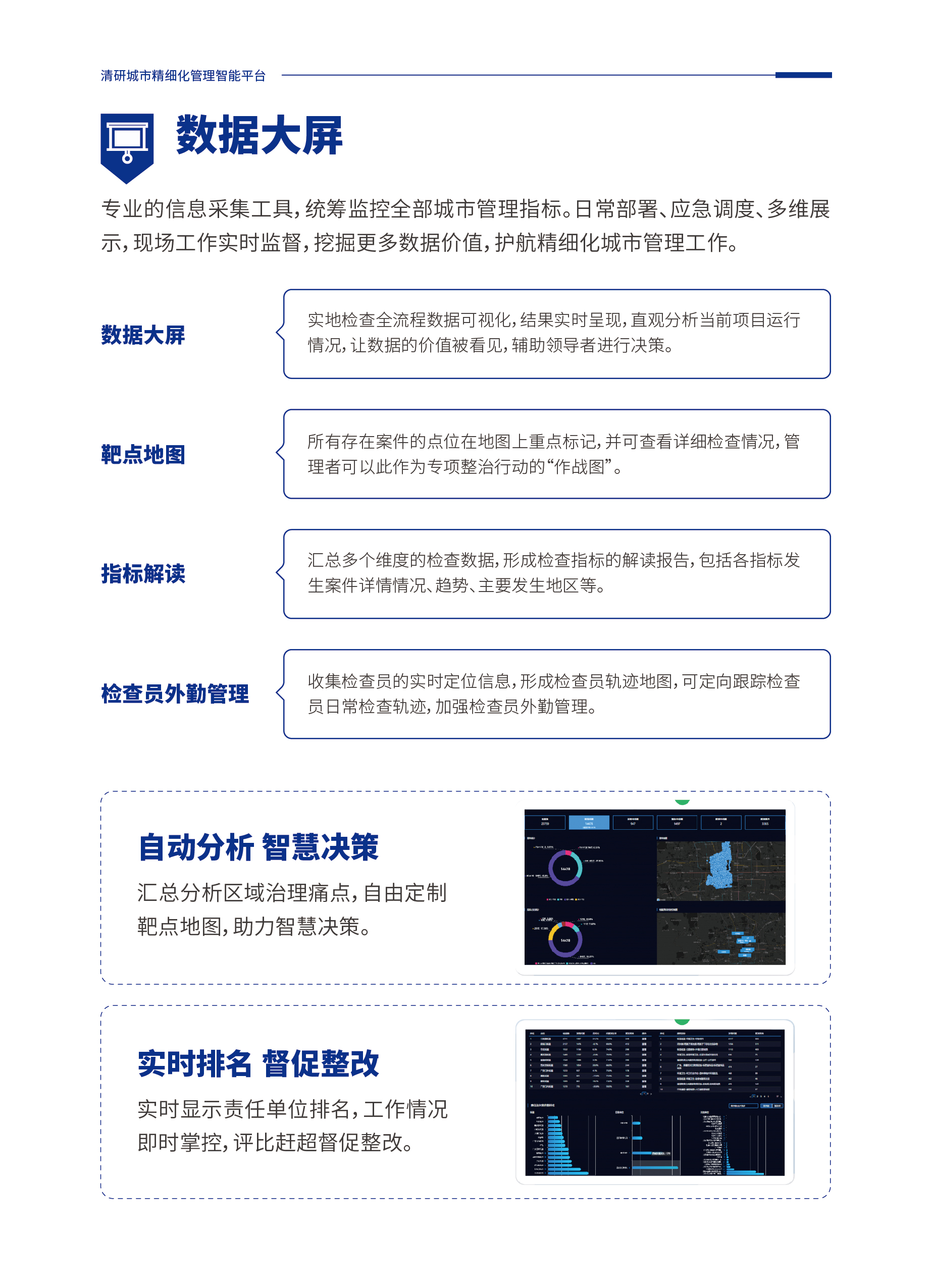 清研科技 | 重磅！城市精细化管理考评智能平台上线发布