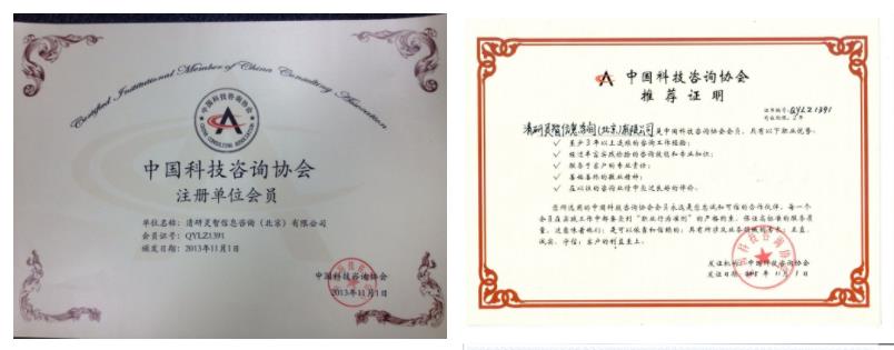 认证资质